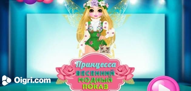 El desfile de primavera de la princesa